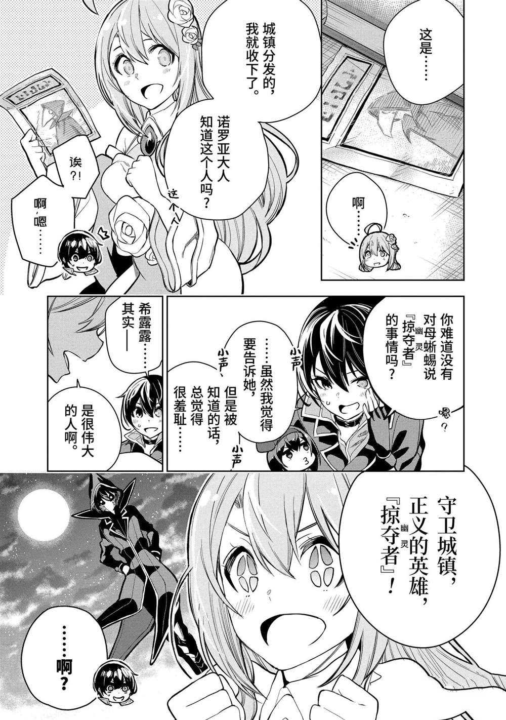 《我的诅咒装备不可能这么可爱》漫画最新章节第15.3话 试看版免费下拉式在线观看章节第【12】张图片