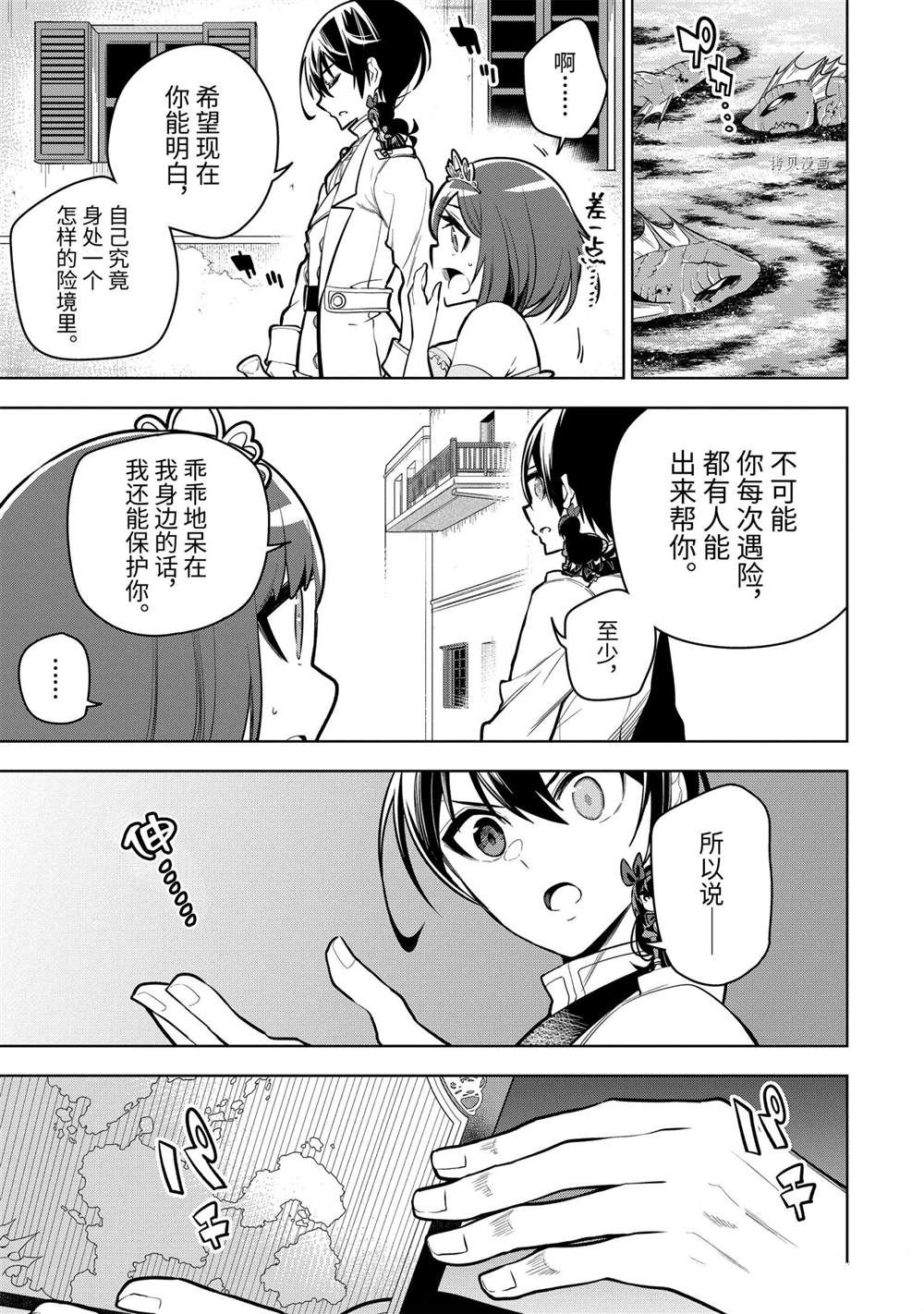 《我的诅咒装备不可能这么可爱》漫画最新章节第32.3话免费下拉式在线观看章节第【5】张图片