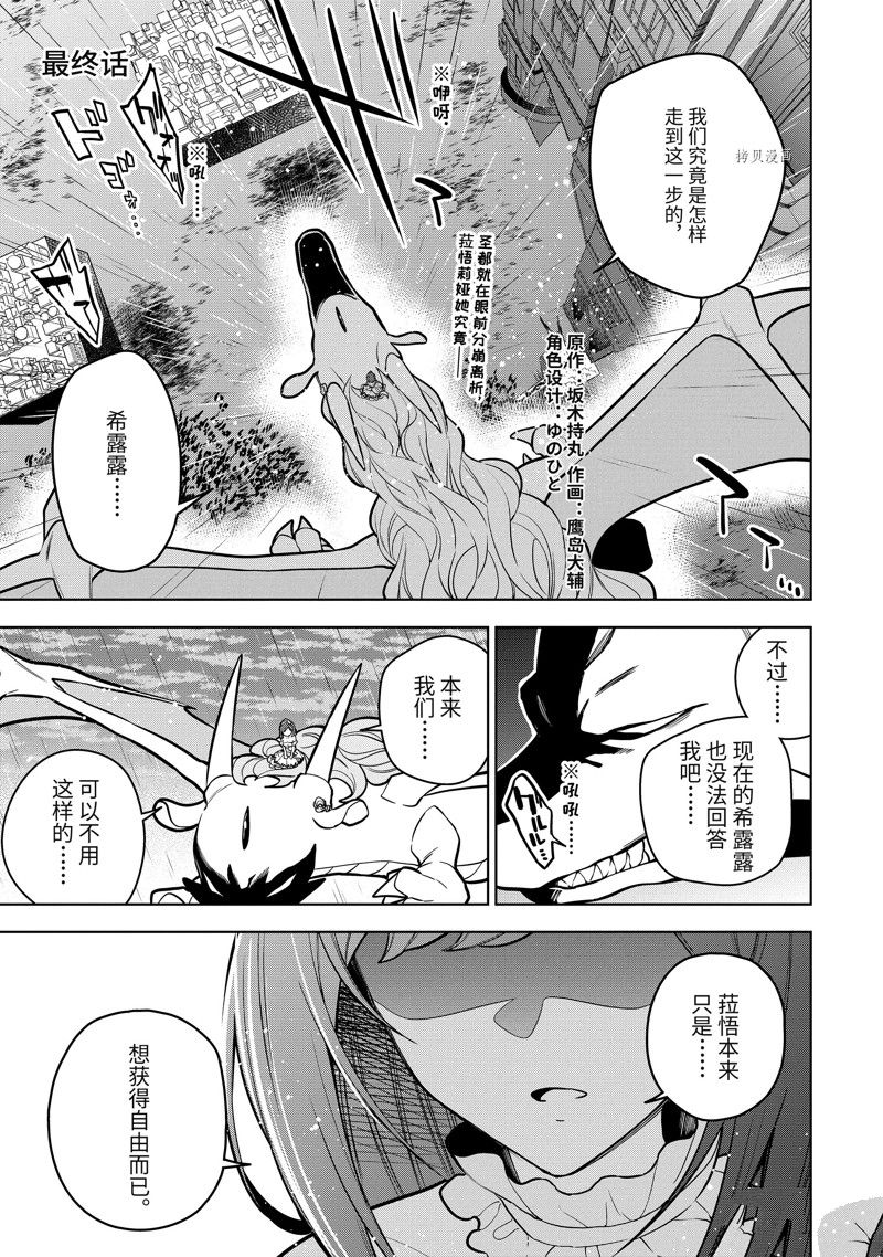 《我的诅咒装备不可能这么可爱》漫画最新章节第40.1话 试看版免费下拉式在线观看章节第【1】张图片