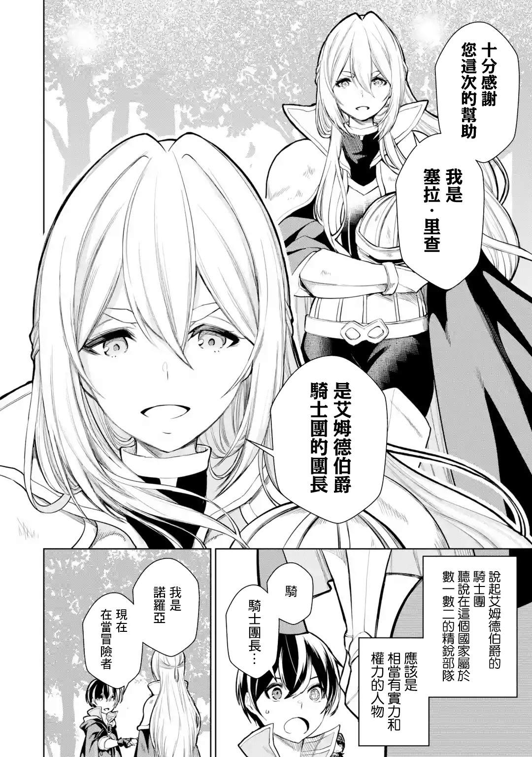 《我的诅咒装备不可能这么可爱》漫画最新章节第8话免费下拉式在线观看章节第【28】张图片