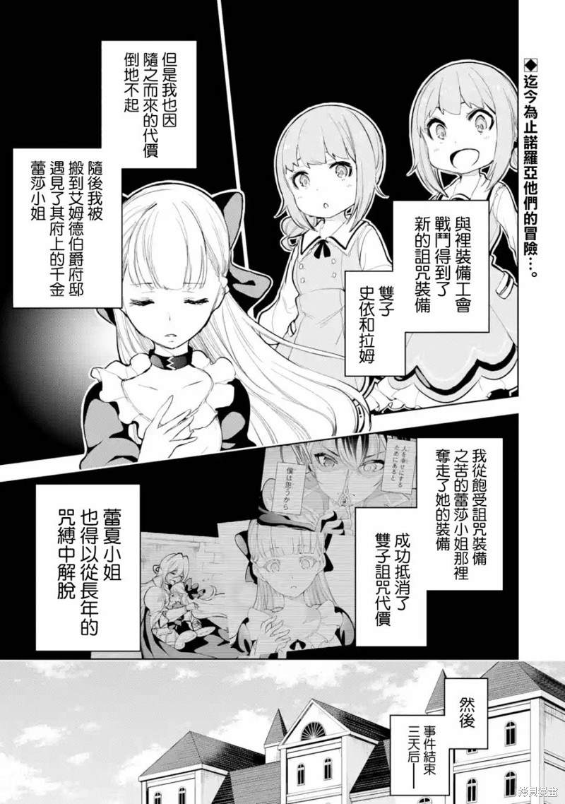 《我的诅咒装备不可能这么可爱》漫画最新章节第12话免费下拉式在线观看章节第【1】张图片