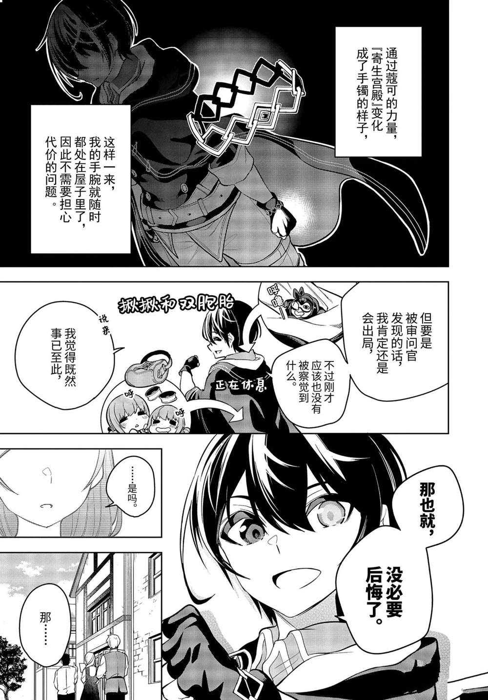 《我的诅咒装备不可能这么可爱》漫画最新章节第19.3话 试看版免费下拉式在线观看章节第【7】张图片