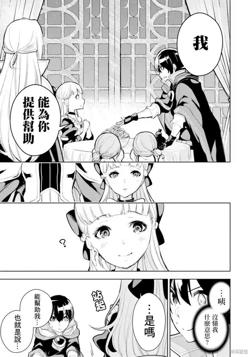 《我的诅咒装备不可能这么可爱》漫画最新章节第11话免费下拉式在线观看章节第【19】张图片