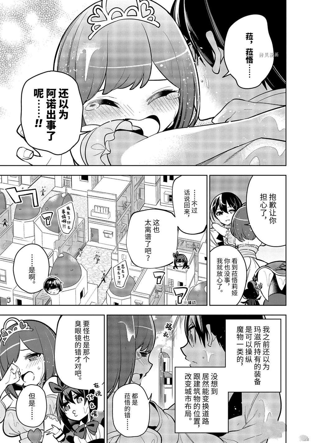 《我的诅咒装备不可能这么可爱》漫画最新章节第33.2话 试看版免费下拉式在线观看章节第【5】张图片