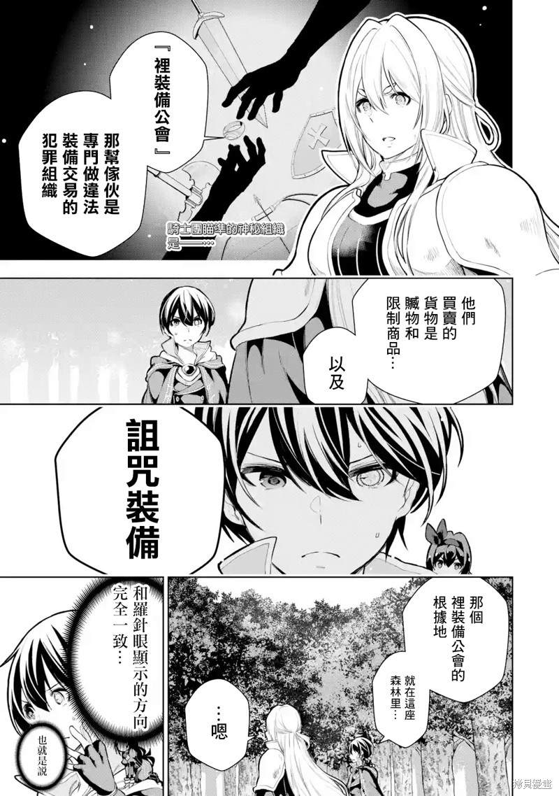 《我的诅咒装备不可能这么可爱》漫画最新章节第9话免费下拉式在线观看章节第【1】张图片