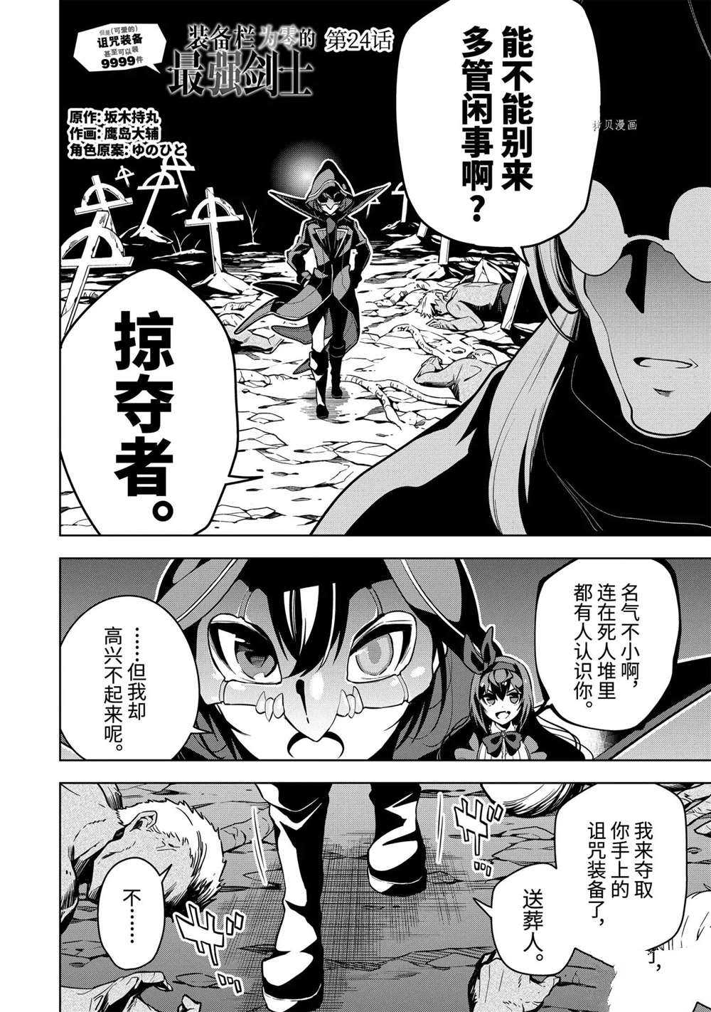 《我的诅咒装备不可能这么可爱》漫画最新章节第24.1话 试看版免费下拉式在线观看章节第【4】张图片