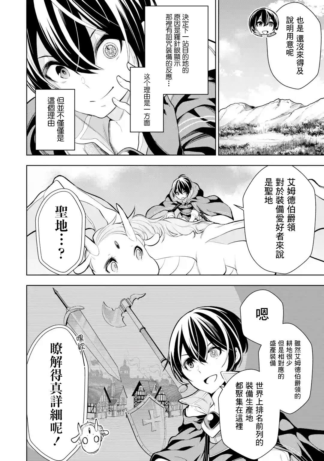 《我的诅咒装备不可能这么可爱》漫画最新章节第8话免费下拉式在线观看章节第【12】张图片