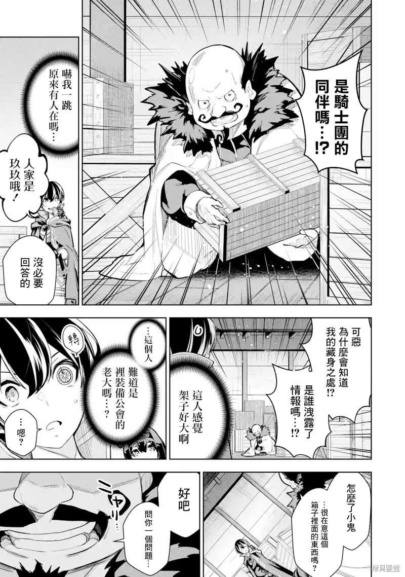 《我的诅咒装备不可能这么可爱》漫画最新章节第9话免费下拉式在线观看章节第【19】张图片