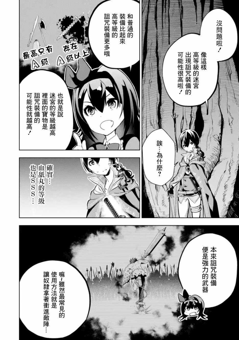 《我的诅咒装备不可能这么可爱》漫画最新章节我的诅咒装备 02下集免费下拉式在线观看章节第【11】张图片