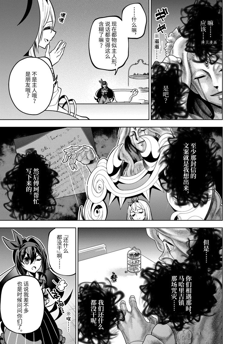 《我的诅咒装备不可能这么可爱》漫画最新章节第36.1话 试看版免费下拉式在线观看章节第【3】张图片