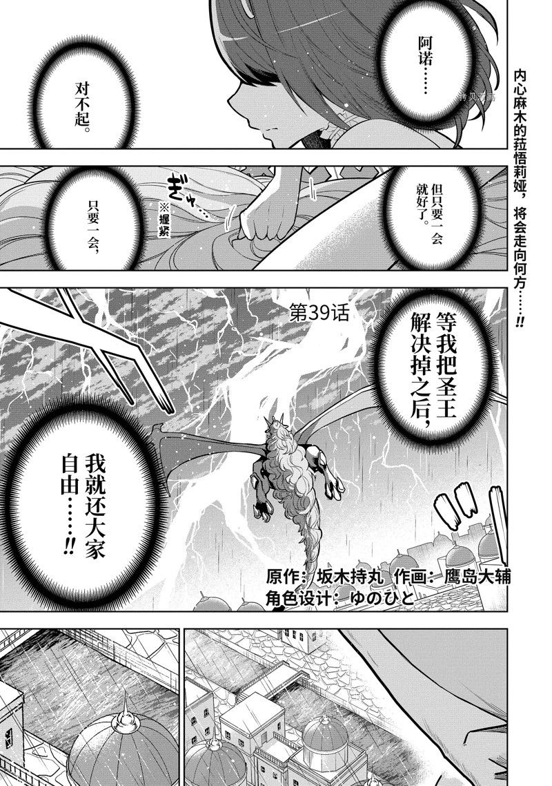 《我的诅咒装备不可能这么可爱》漫画最新章节第39.1话 试看版免费下拉式在线观看章节第【1】张图片