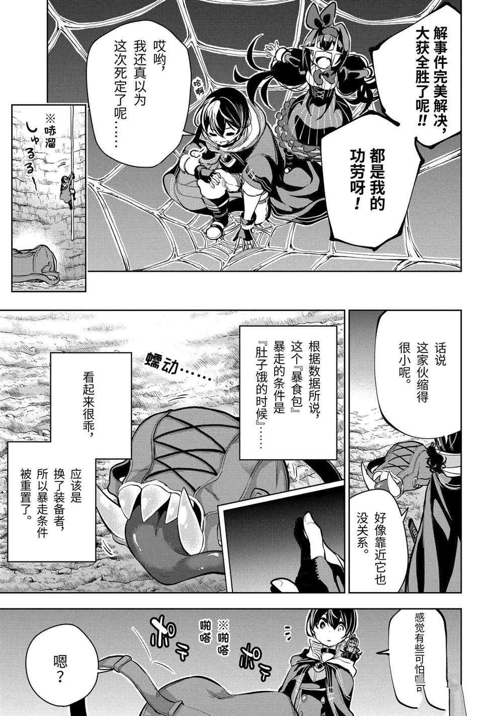 《我的诅咒装备不可能这么可爱》漫画最新章节第14.2话 试看版免费下拉式在线观看章节第【9】张图片