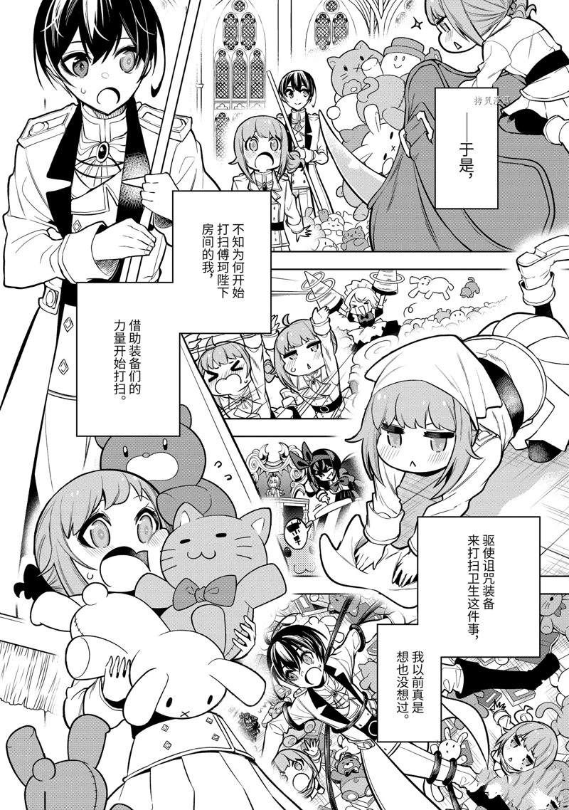 《我的诅咒装备不可能这么可爱》漫画最新章节第35.2话免费下拉式在线观看章节第【9】张图片