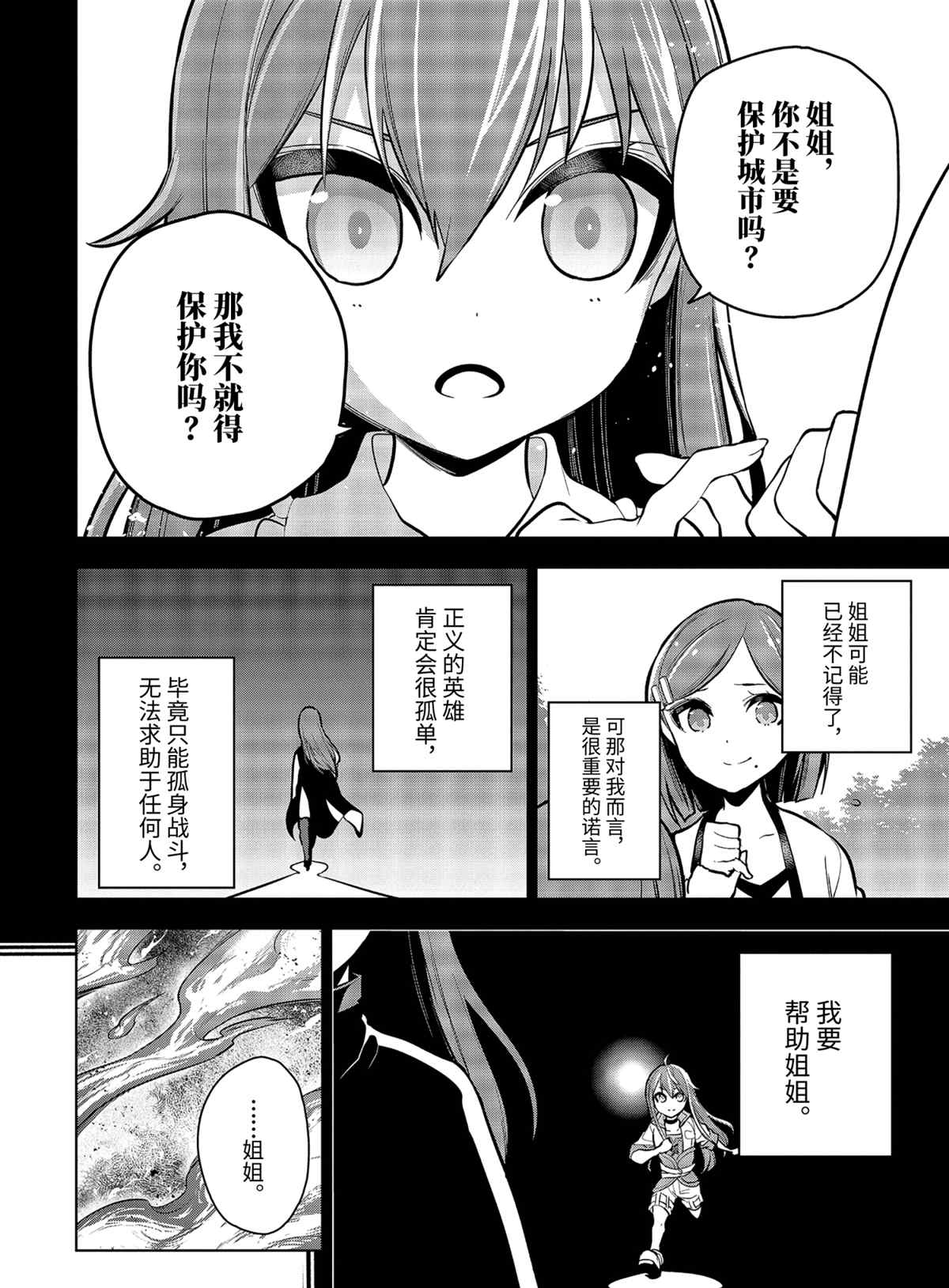 《我的诅咒装备不可能这么可爱》漫画最新章节第27话 试看版免费下拉式在线观看章节第【16】张图片