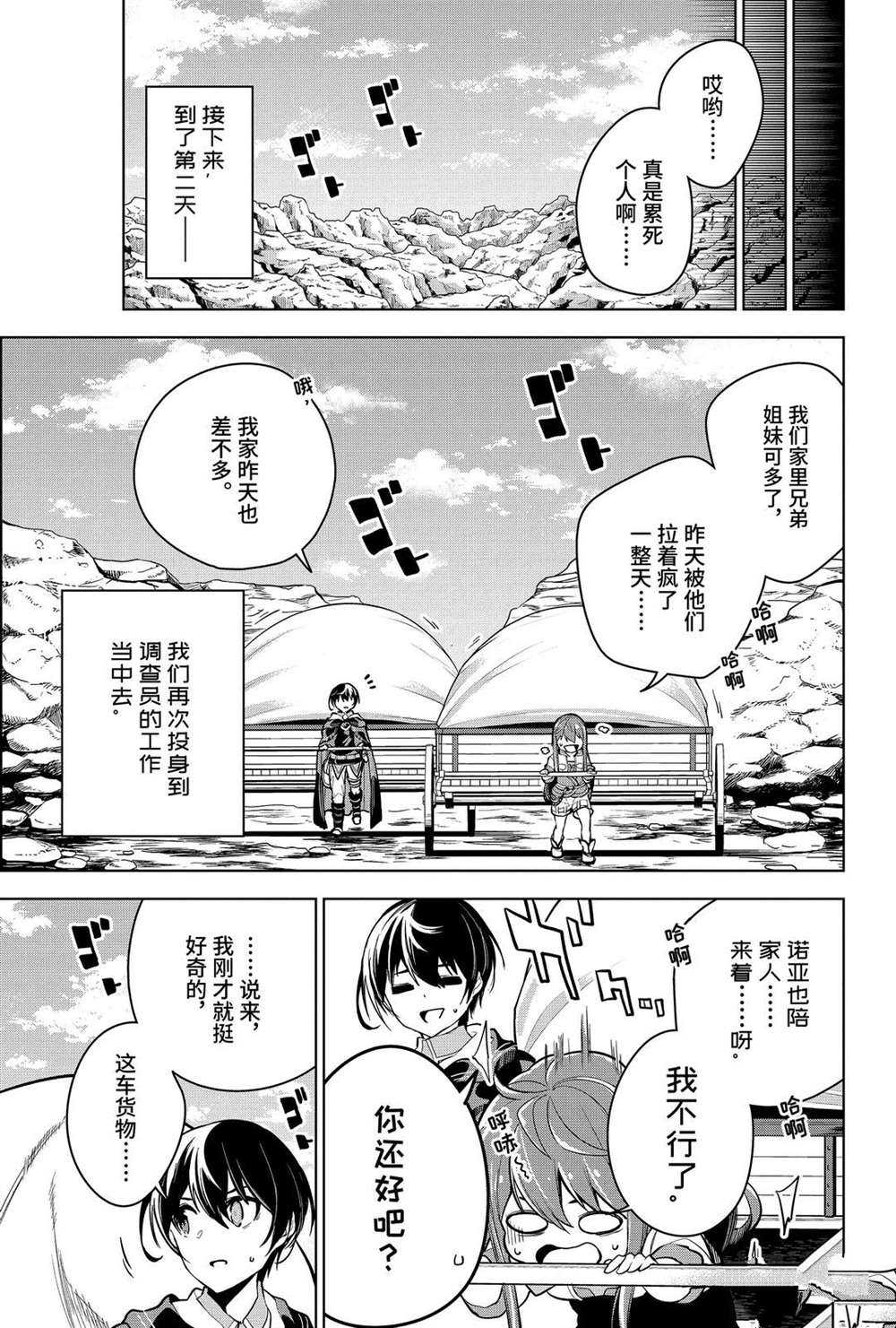 《我的诅咒装备不可能这么可爱》漫画最新章节第20.2话 试看版免费下拉式在线观看章节第【7】张图片