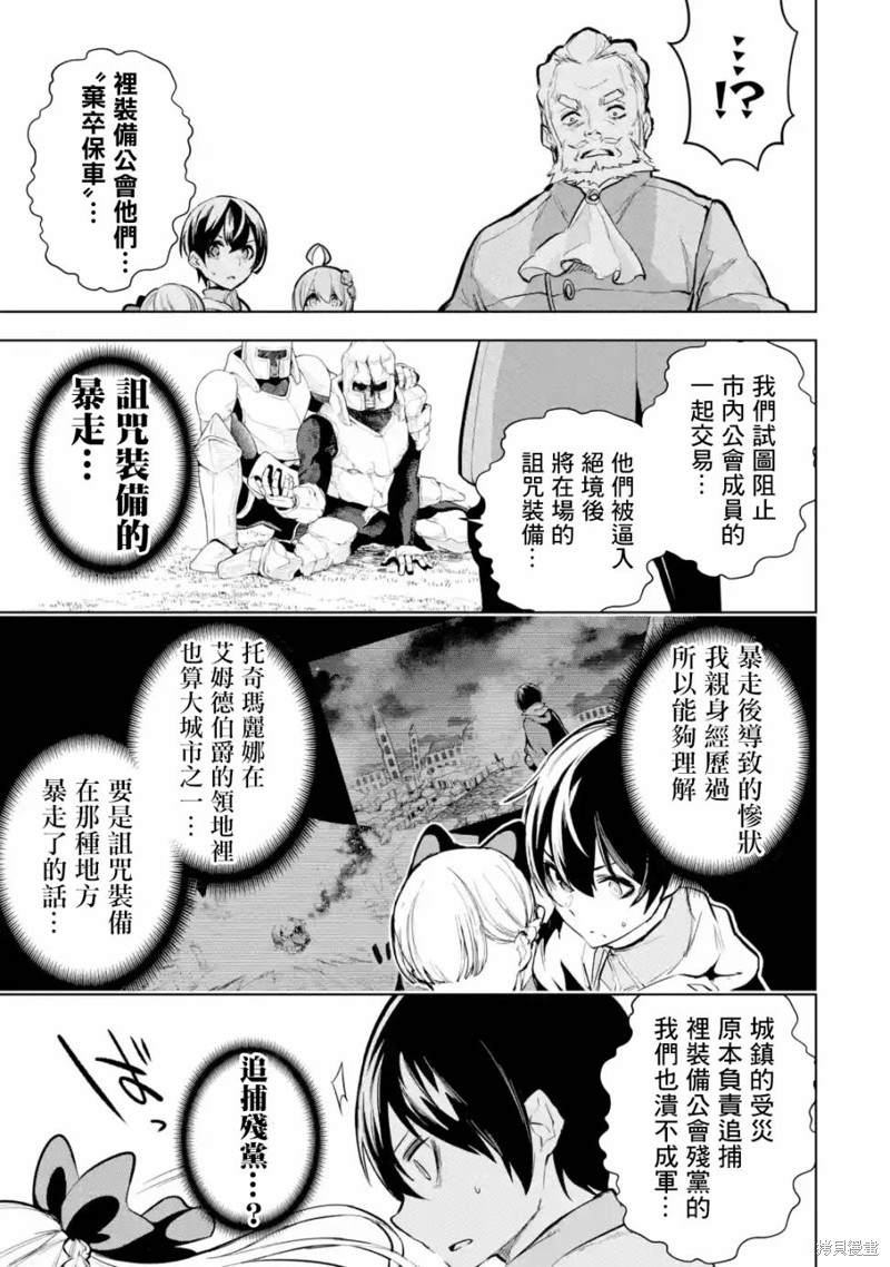 《我的诅咒装备不可能这么可爱》漫画最新章节第12话免费下拉式在线观看章节第【12】张图片