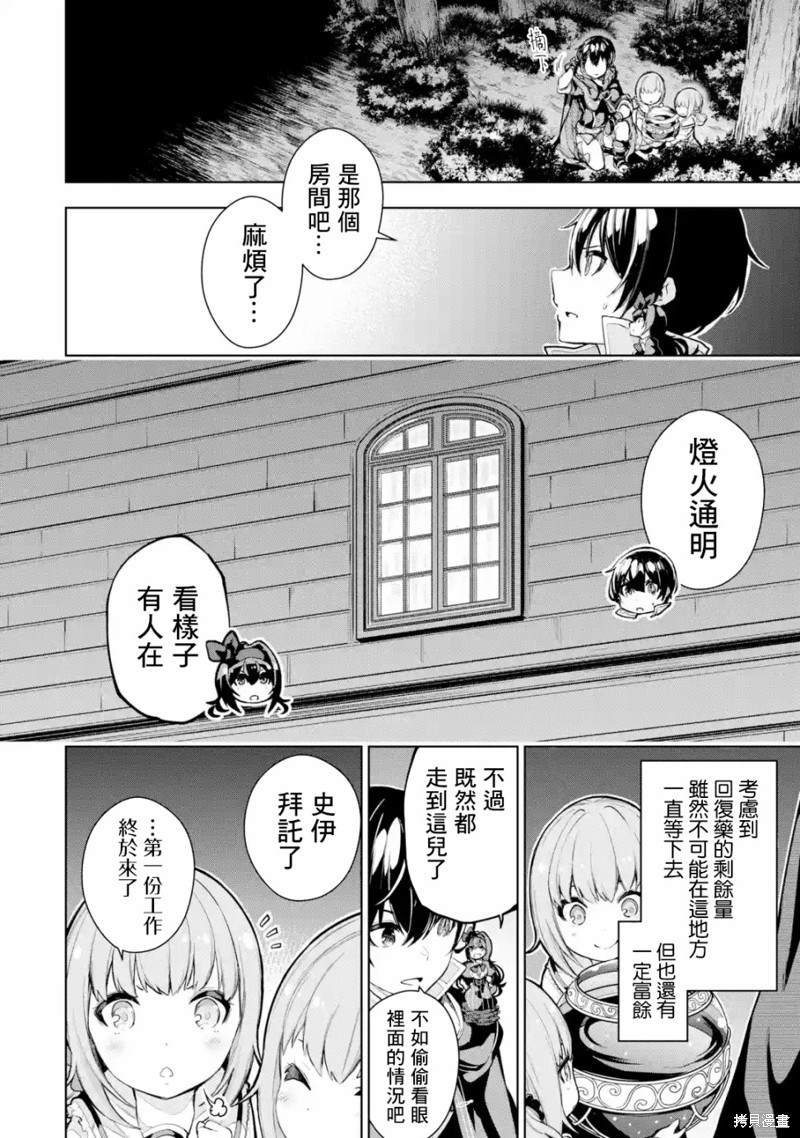 《我的诅咒装备不可能这么可爱》漫画最新章节第11话免费下拉式在线观看章节第【6】张图片