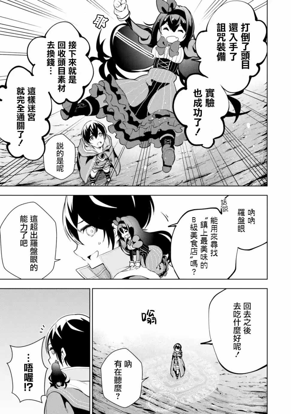 《我的诅咒装备不可能这么可爱》漫画最新章节第3.2话免费下拉式在线观看章节第【1】张图片