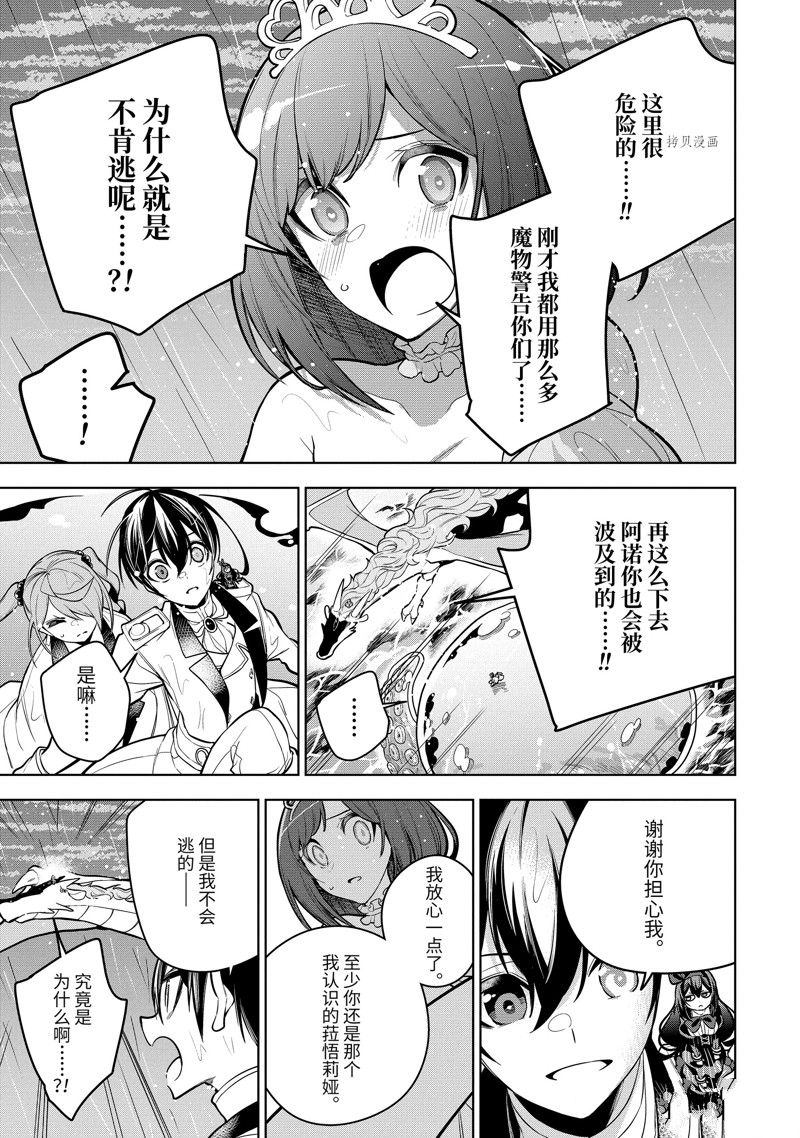 《我的诅咒装备不可能这么可爱》漫画最新章节第39.3话 试看版免费下拉式在线观看章节第【4】张图片