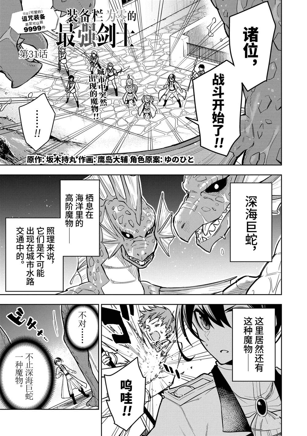 《我的诅咒装备不可能这么可爱》漫画最新章节第31.1话 试看版免费下拉式在线观看章节第【1】张图片