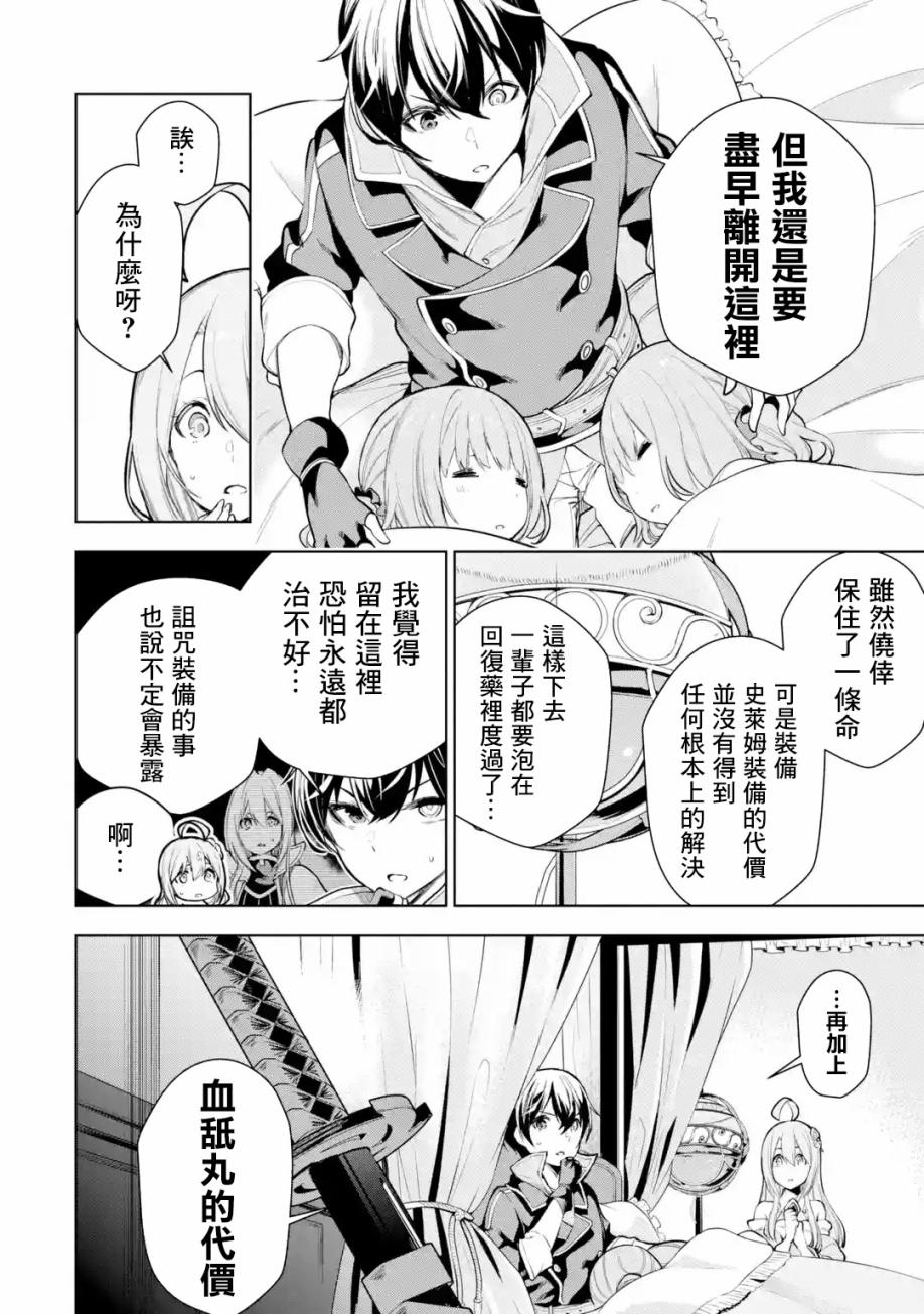 《我的诅咒装备不可能这么可爱》漫画最新章节第10话免费下拉式在线观看章节第【22】张图片