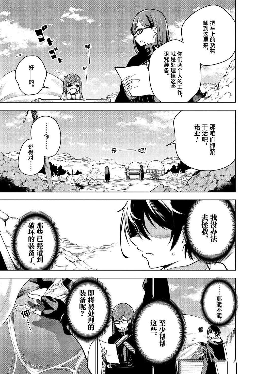 《我的诅咒装备不可能这么可爱》漫画最新章节第20.2话 试看版免费下拉式在线观看章节第【11】张图片