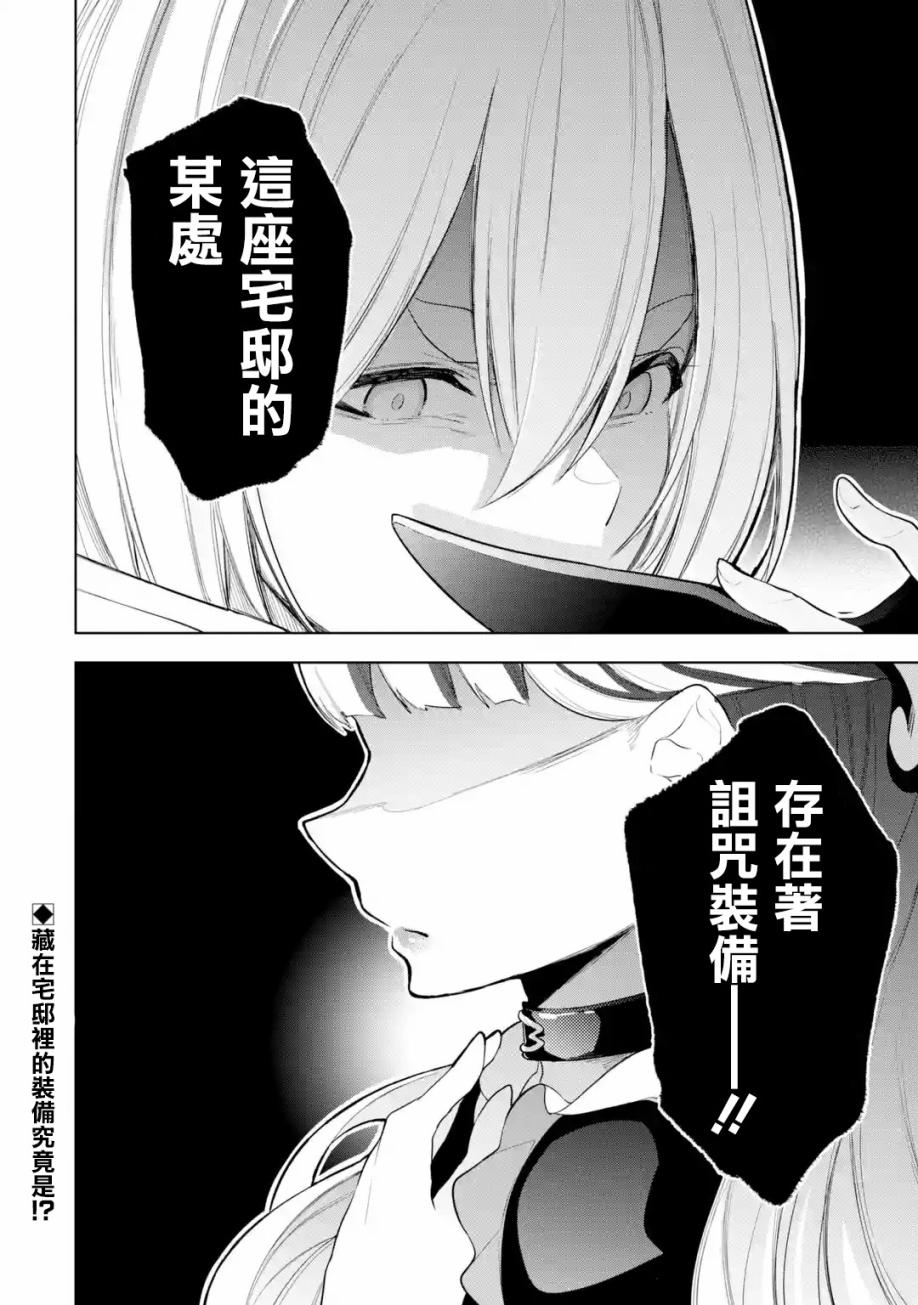 《我的诅咒装备不可能这么可爱》漫画最新章节第10话免费下拉式在线观看章节第【32】张图片