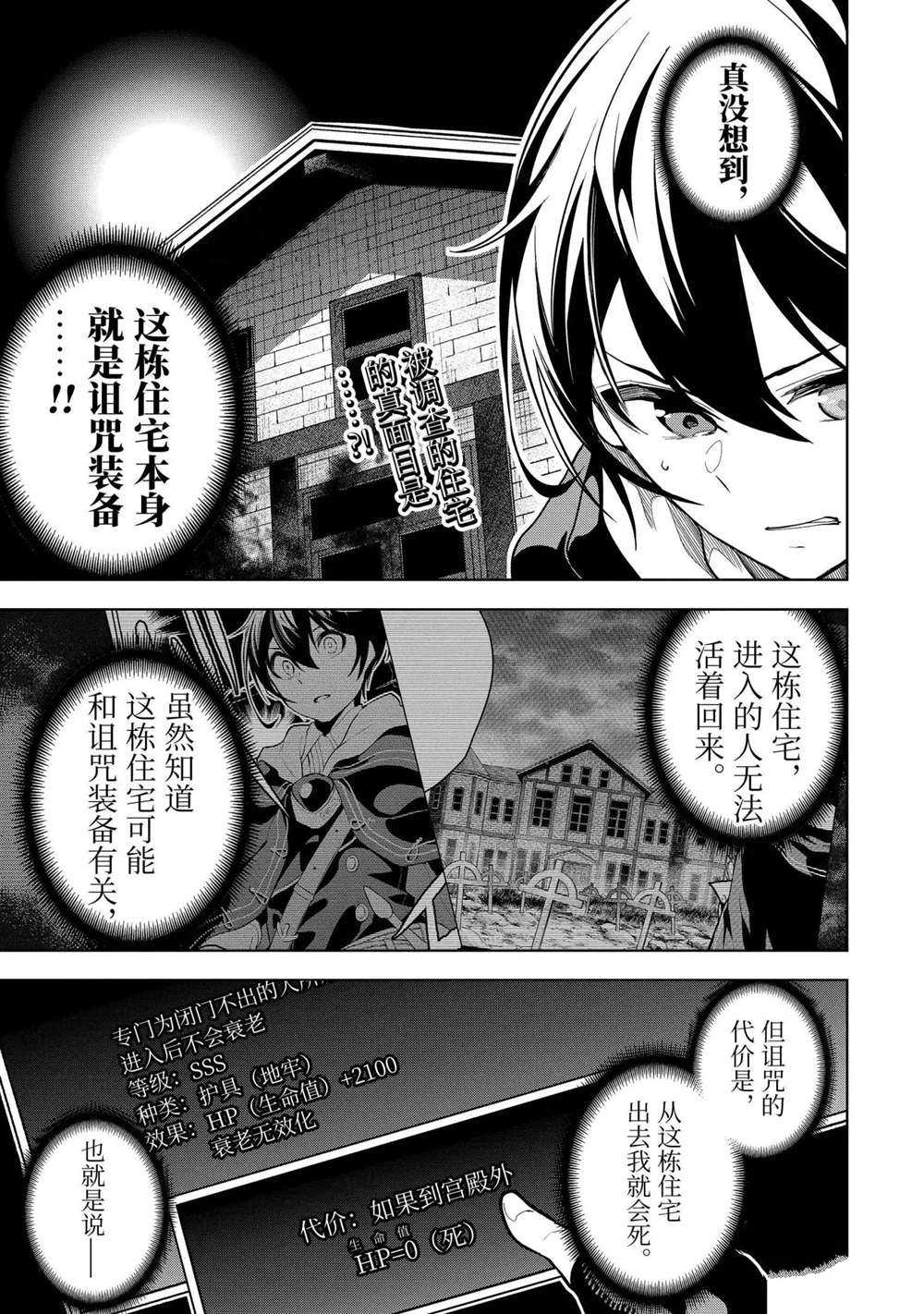 《我的诅咒装备不可能这么可爱》漫画最新章节第17.1话 试看版免费下拉式在线观看章节第【1】张图片