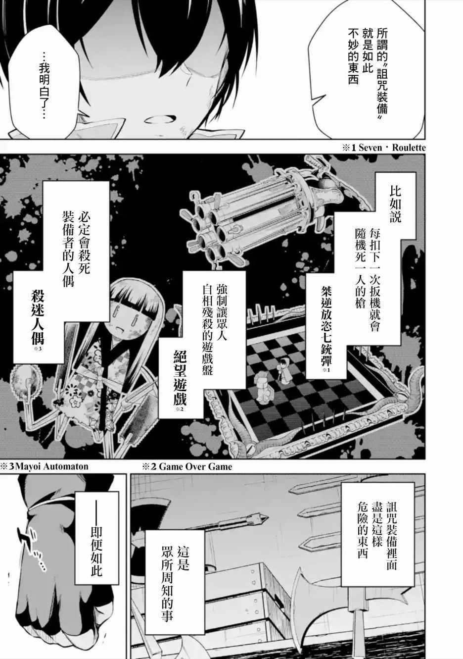 《我的诅咒装备不可能这么可爱》漫画最新章节第1话免费下拉式在线观看章节第【21】张图片