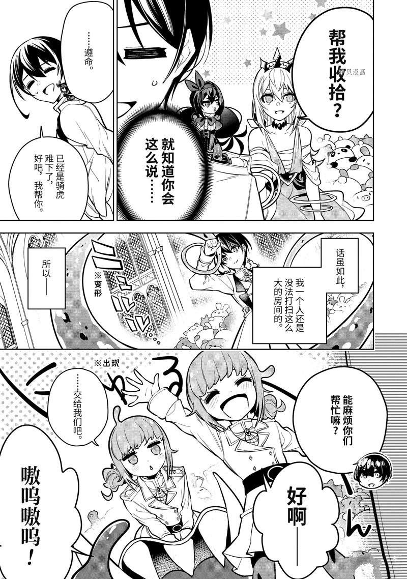 《我的诅咒装备不可能这么可爱》漫画最新章节第35.2话免费下拉式在线观看章节第【8】张图片