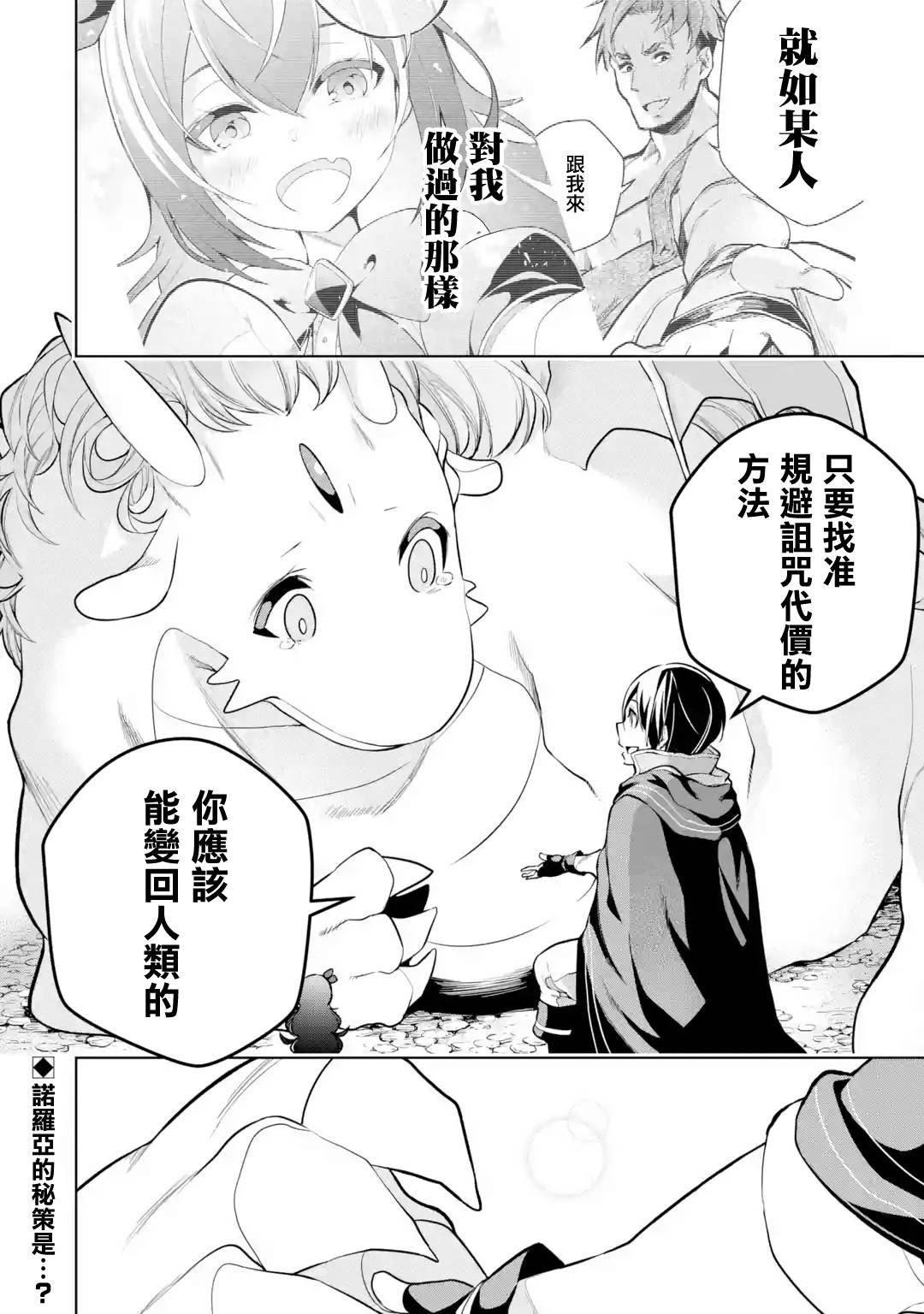 《我的诅咒装备不可能这么可爱》漫画最新章节第5话免费下拉式在线观看章节第【38】张图片