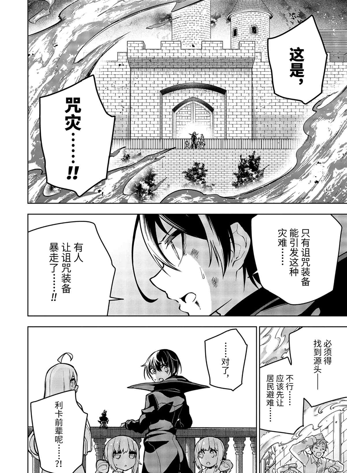 《我的诅咒装备不可能这么可爱》漫画最新章节第27话 试看版免费下拉式在线观看章节第【6】张图片