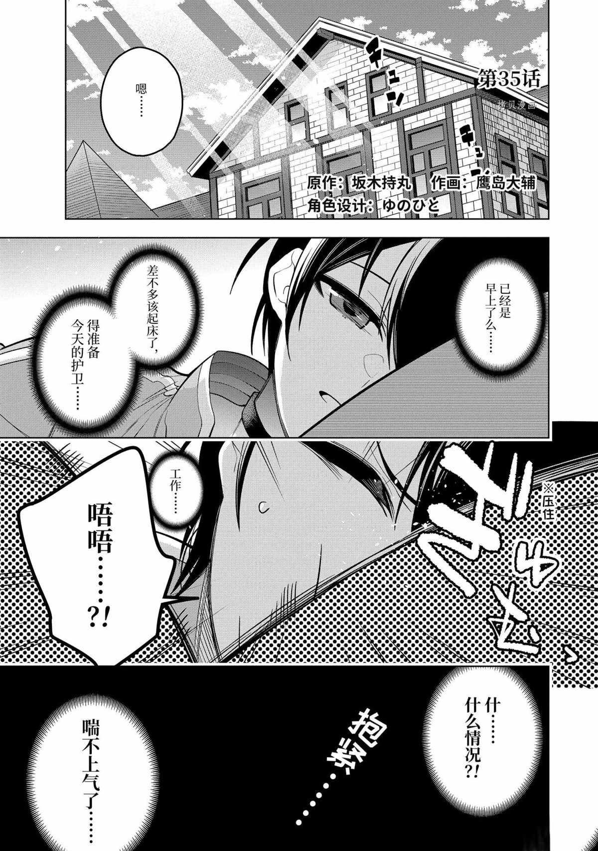 《我的诅咒装备不可能这么可爱》漫画最新章节第35.1话 试看版免费下拉式在线观看章节第【1】张图片