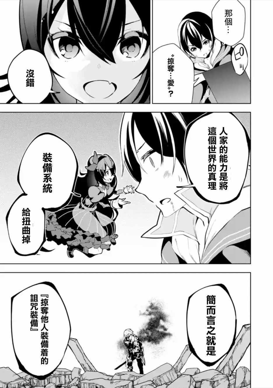 《我的诅咒装备不可能这么可爱》漫画最新章节第1话免费下拉式在线观看章节第【57】张图片