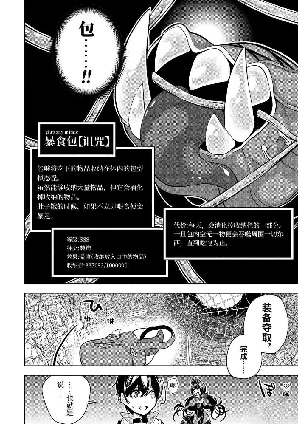 《我的诅咒装备不可能这么可爱》漫画最新章节第14.2话 试看版免费下拉式在线观看章节第【8】张图片