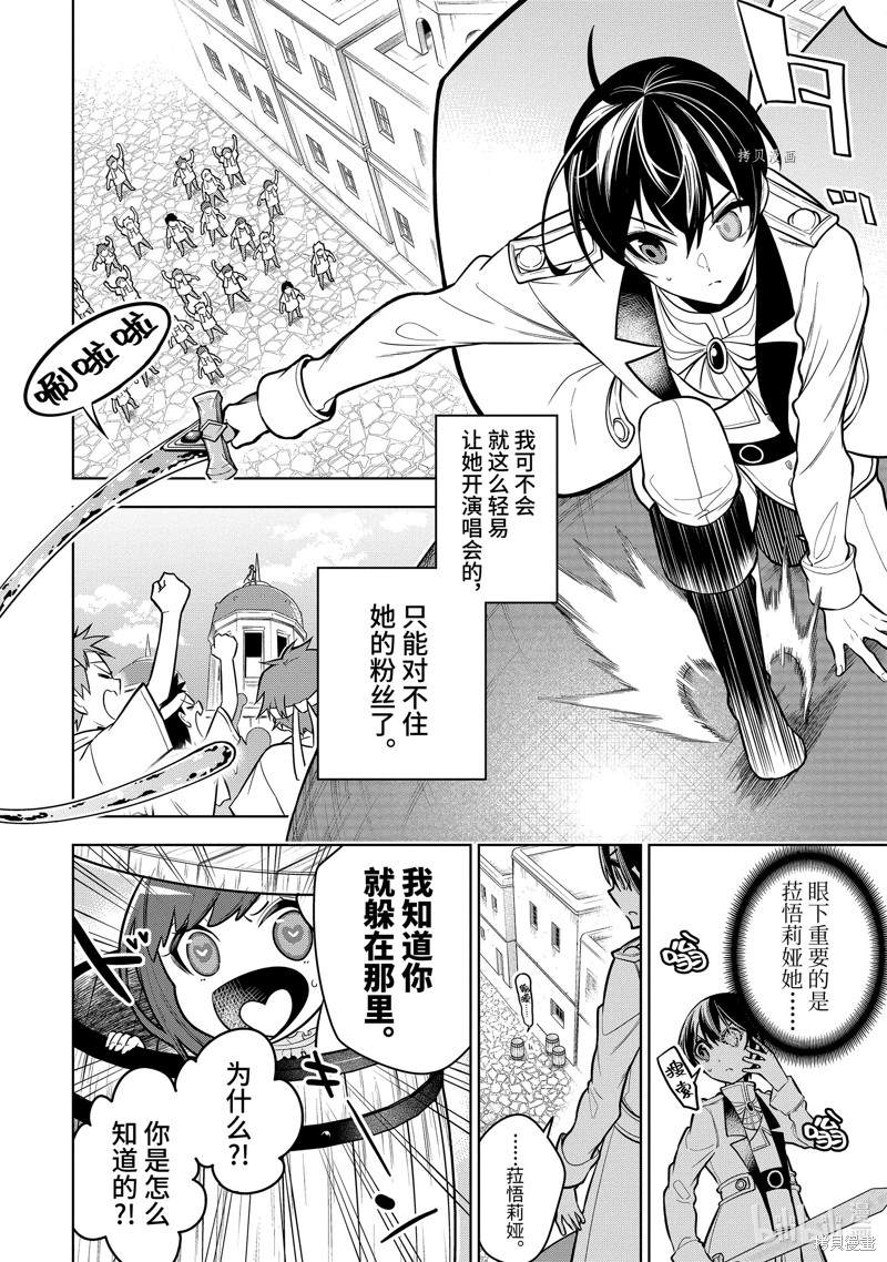 《我的诅咒装备不可能这么可爱》漫画最新章节第32.2话免费下拉式在线观看章节第【12】张图片