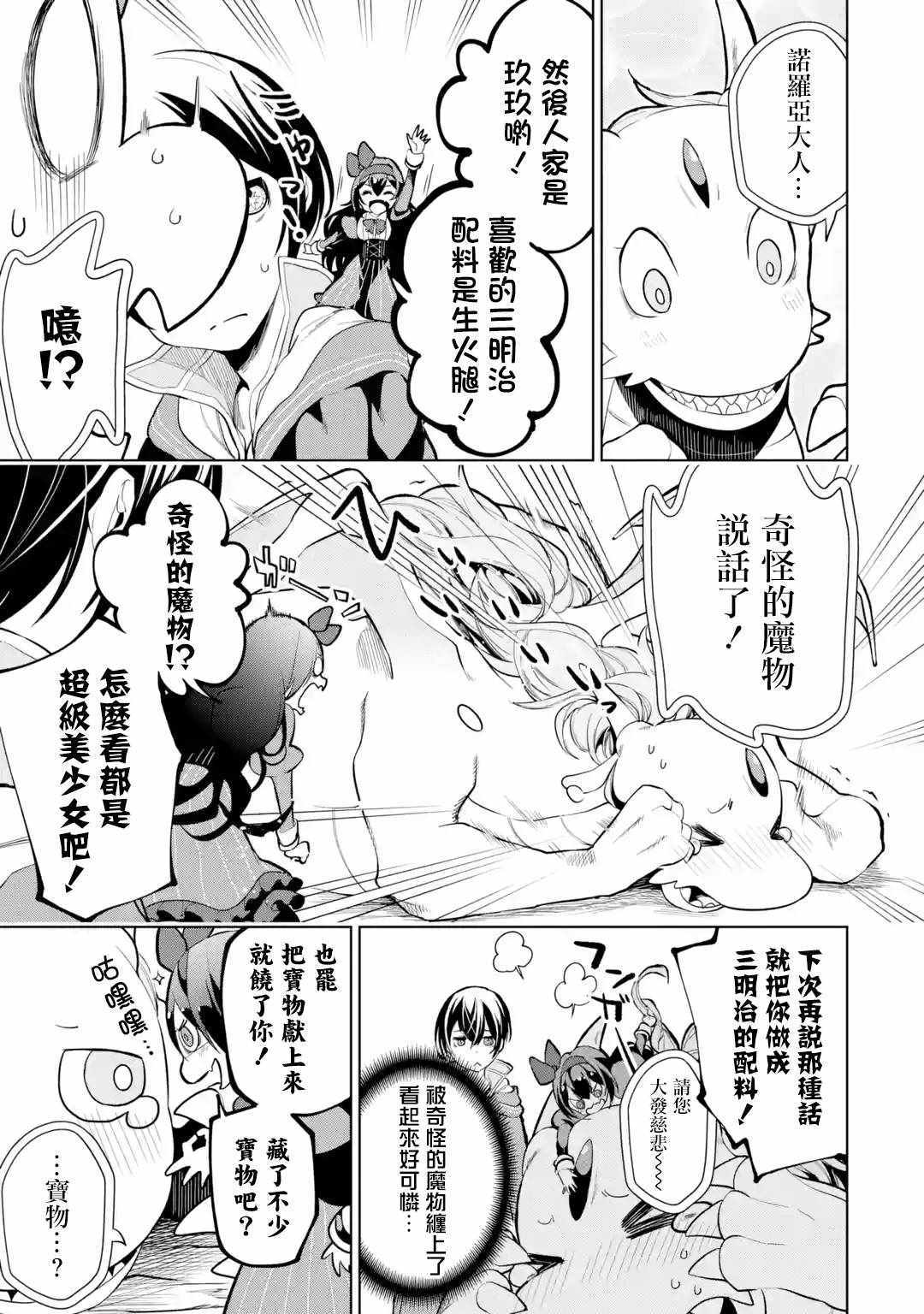 《我的诅咒装备不可能这么可爱》漫画最新章节第4话免费下拉式在线观看章节第【19】张图片