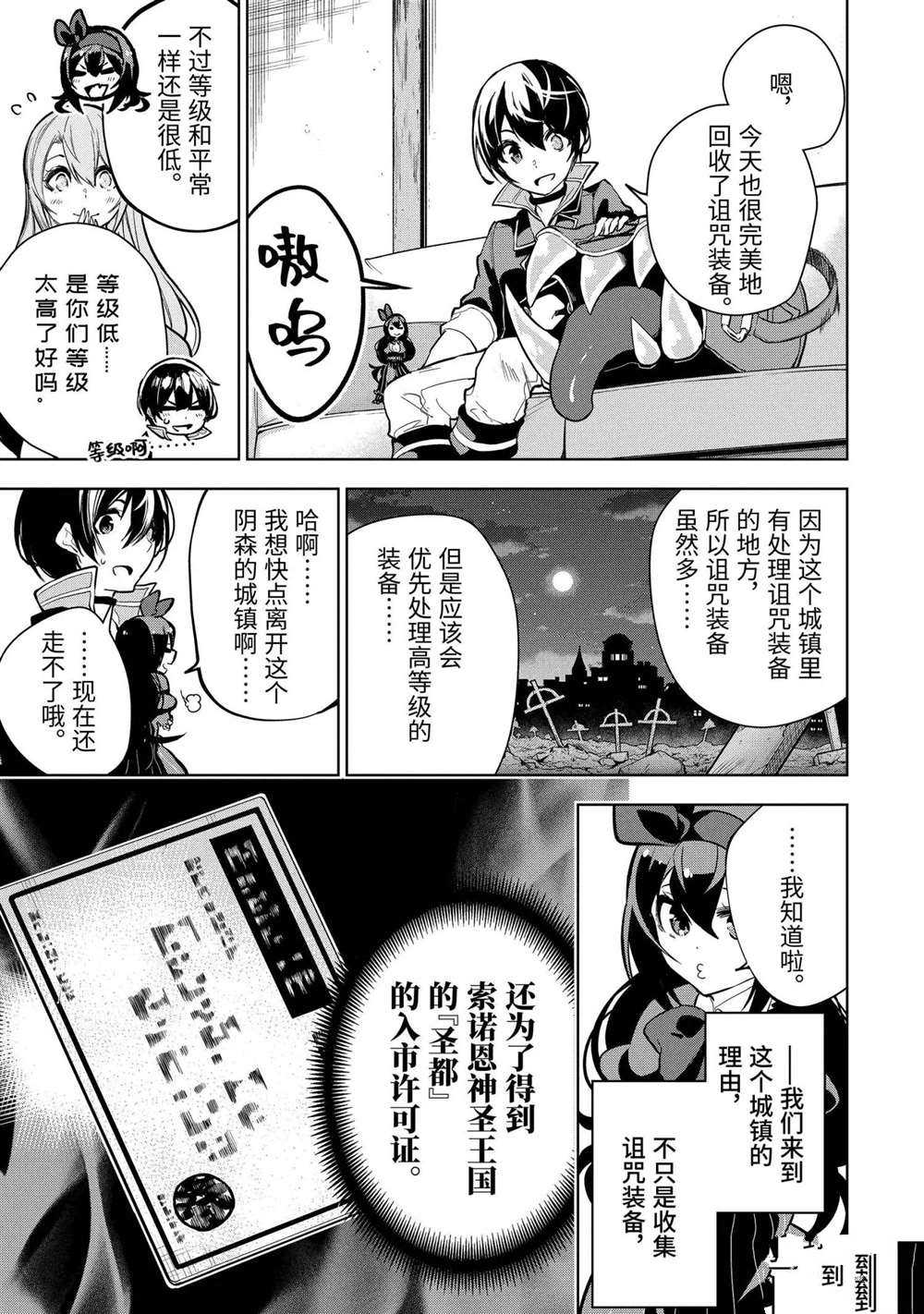 《我的诅咒装备不可能这么可爱》漫画最新章节第15.3话 试看版免费下拉式在线观看章节第【10】张图片