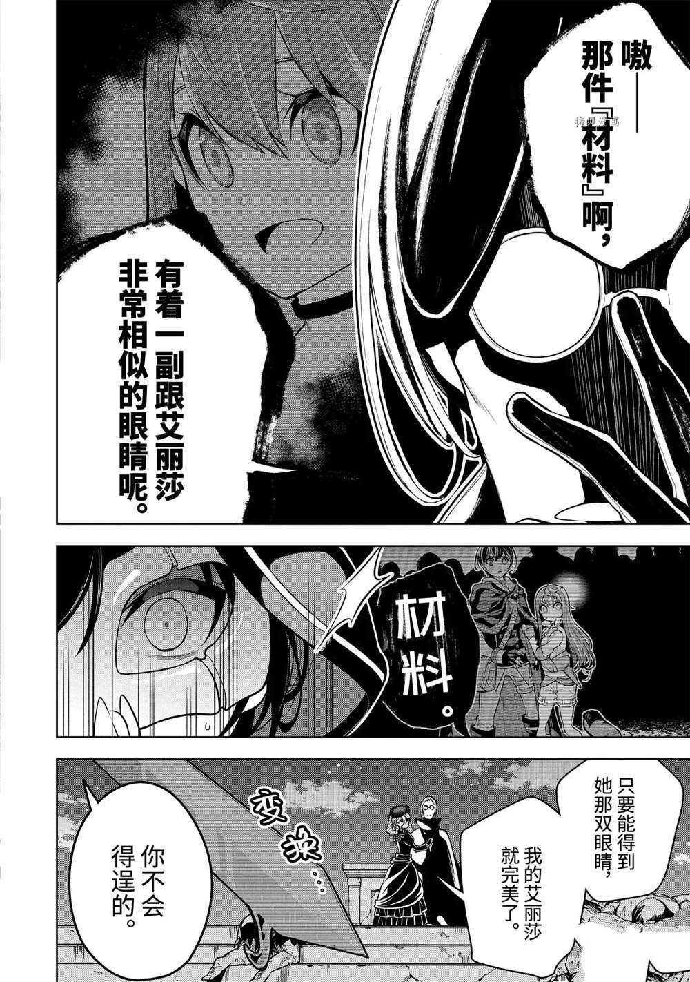 《我的诅咒装备不可能这么可爱》漫画最新章节第24.1话 试看版免费下拉式在线观看章节第【8】张图片