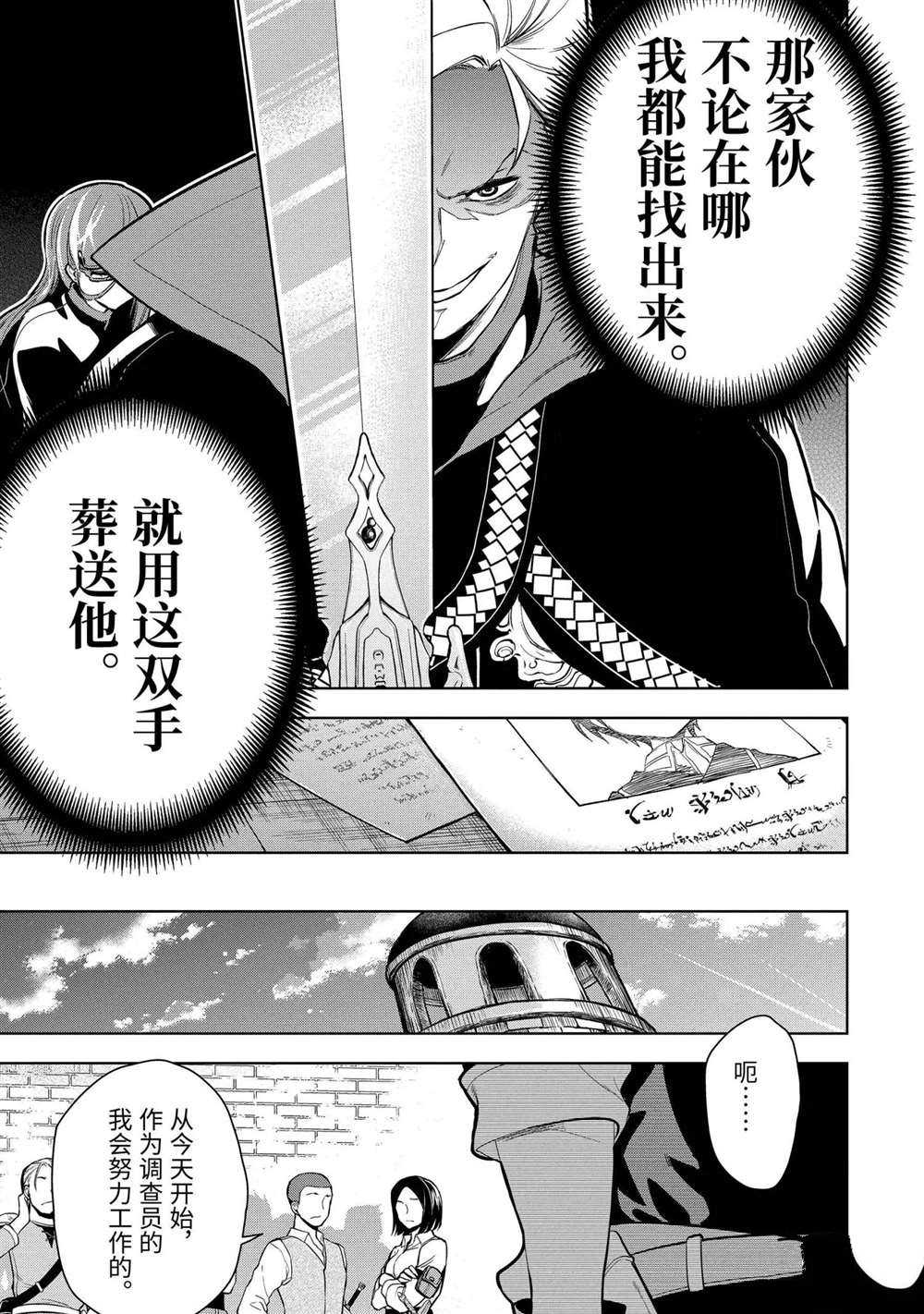 《我的诅咒装备不可能这么可爱》漫画最新章节第15.4话 试看版免费下拉式在线观看章节第【10】张图片