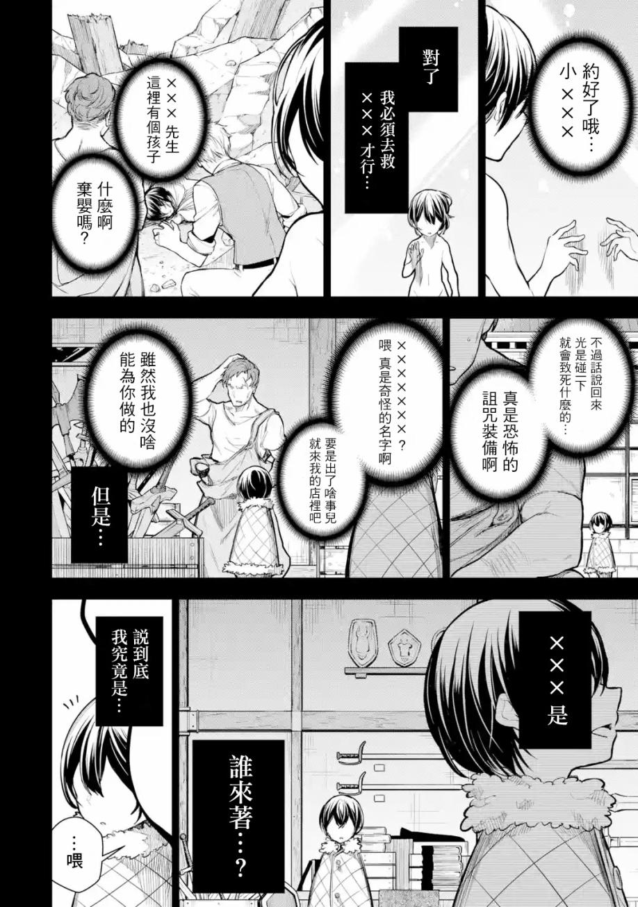 《我的诅咒装备不可能这么可爱》漫画最新章节第10话免费下拉式在线观看章节第【2】张图片