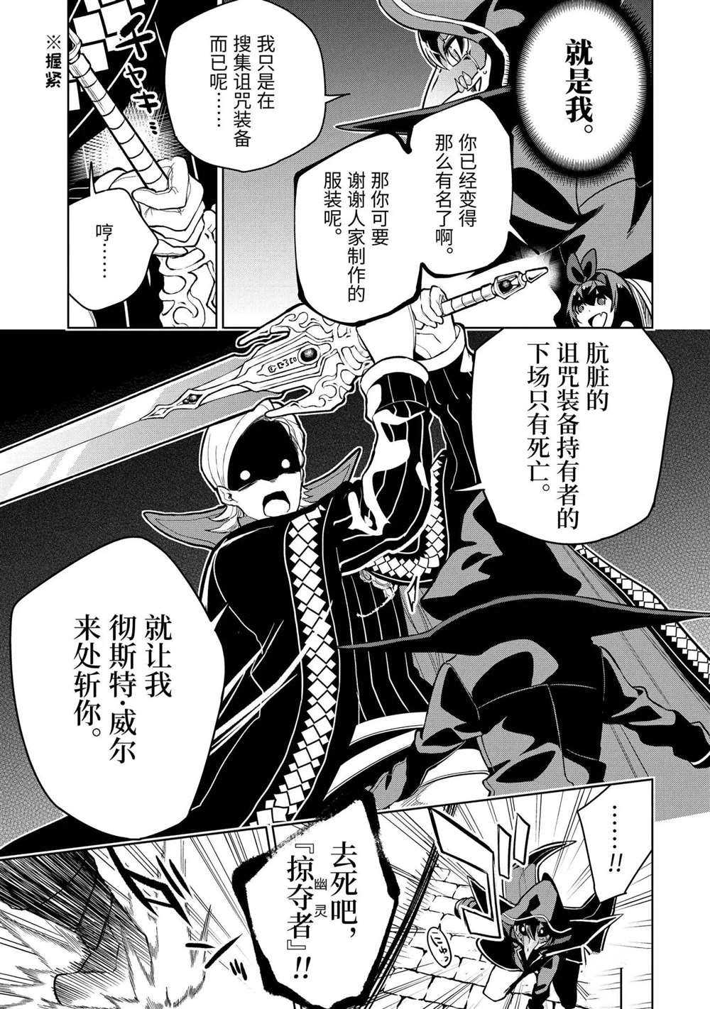 《我的诅咒装备不可能这么可爱》漫画最新章节第15.3话 试看版免费下拉式在线观看章节第【2】张图片