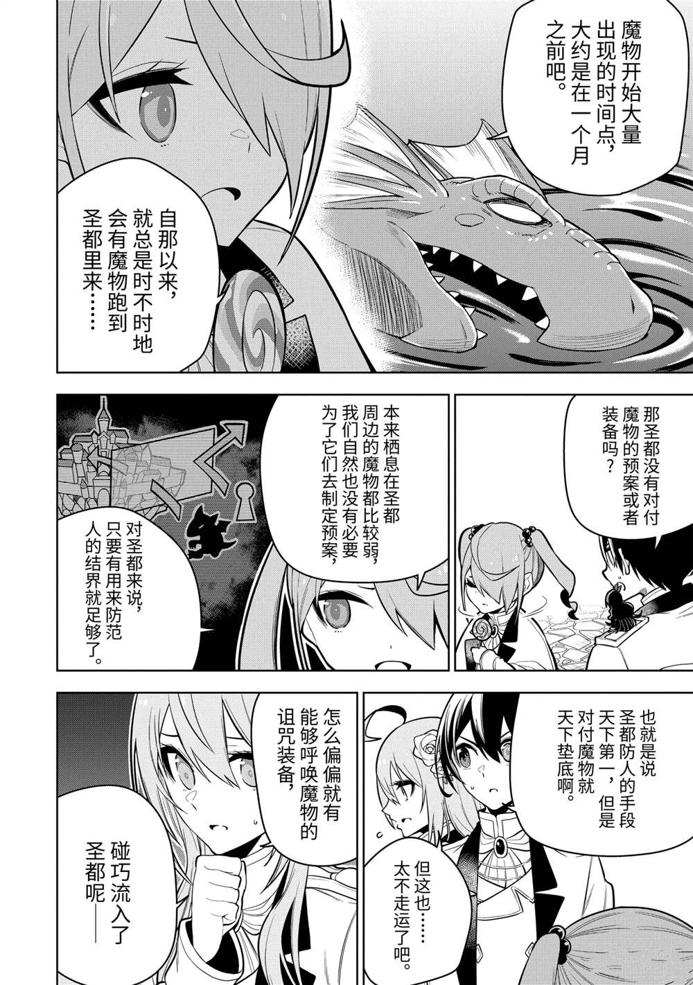 《我的诅咒装备不可能这么可爱》漫画最新章节第31.1话 试看版免费下拉式在线观看章节第【6】张图片