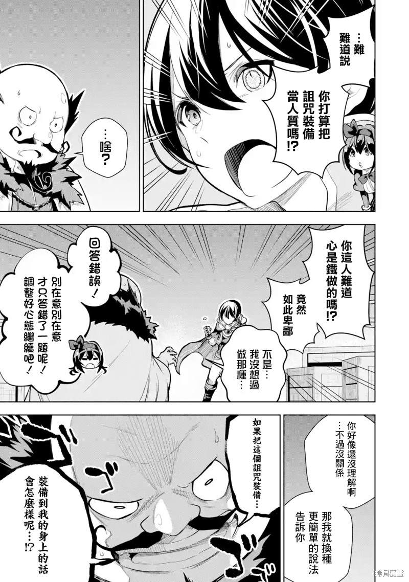 《我的诅咒装备不可能这么可爱》漫画最新章节第9话免费下拉式在线观看章节第【21】张图片