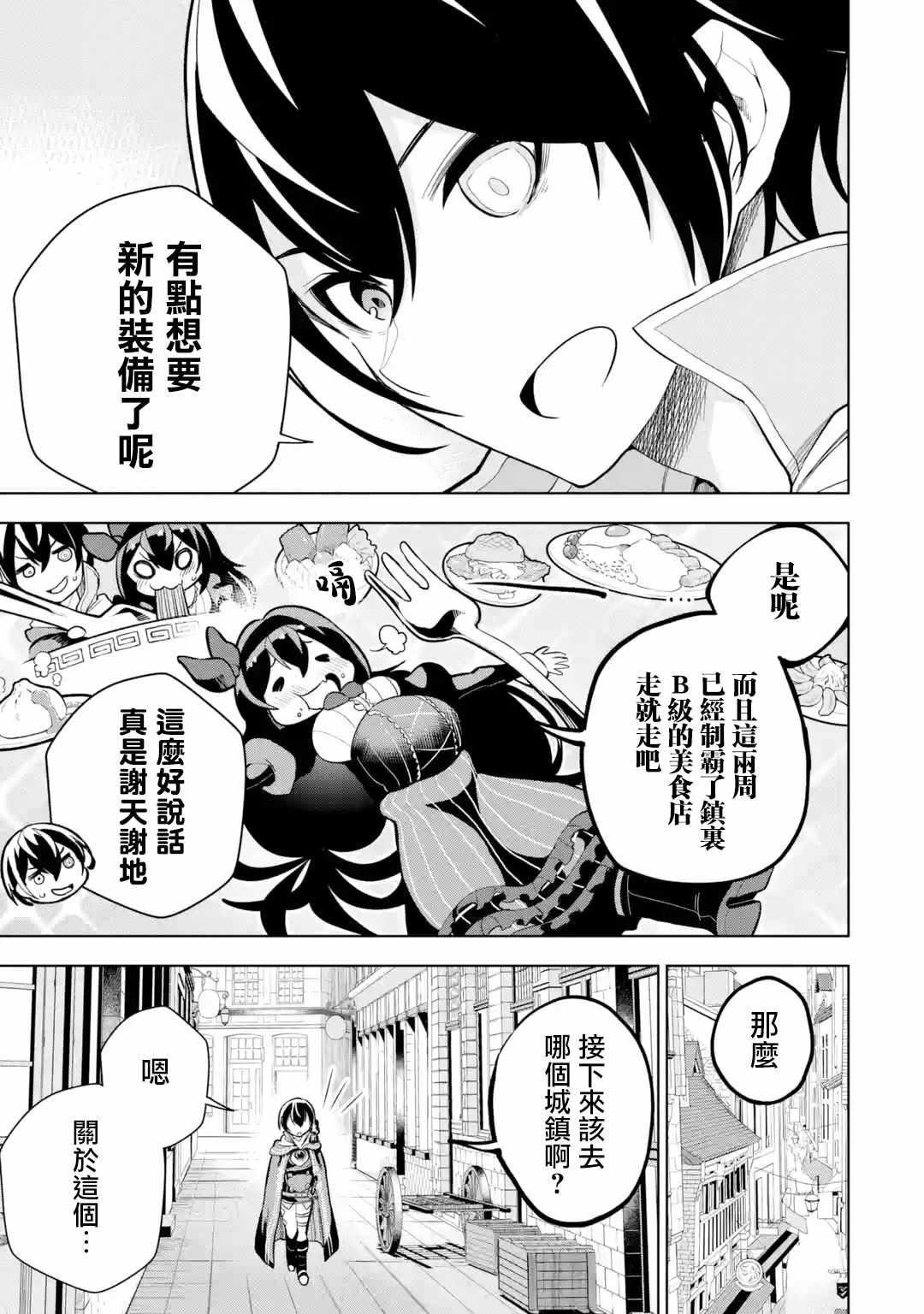 《我的诅咒装备不可能这么可爱》漫画最新章节第3.3话免费下拉式在线观看章节第【3】张图片