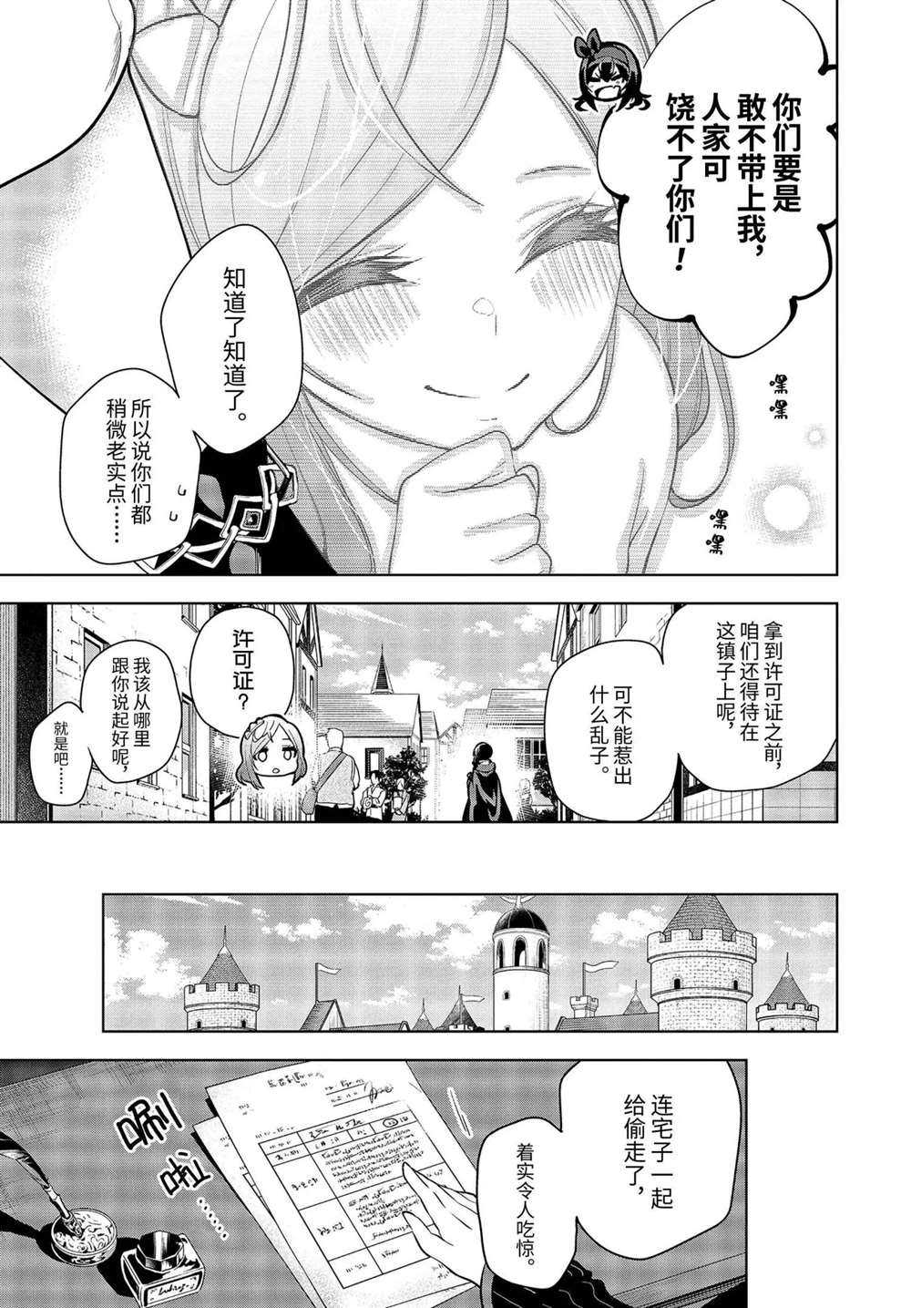 《我的诅咒装备不可能这么可爱》漫画最新章节第19.3话 试看版免费下拉式在线观看章节第【9】张图片