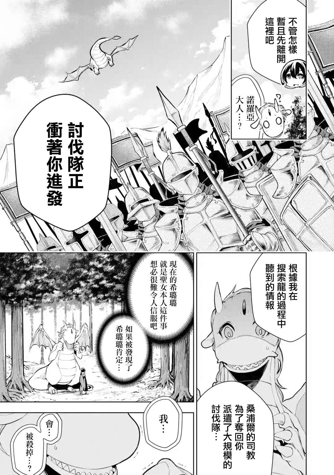 《我的诅咒装备不可能这么可爱》漫画最新章节第5话免费下拉式在线观看章节第【17】张图片