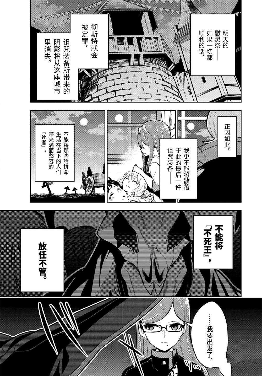 《我的诅咒装备不可能这么可爱》漫画最新章节第23.3话 试看版免费下拉式在线观看章节第【11】张图片