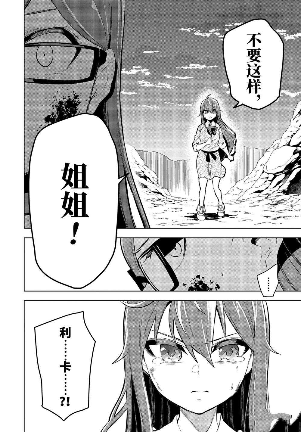 《我的诅咒装备不可能这么可爱》漫画最新章节第26.2话 试看版免费下拉式在线观看章节第【12】张图片