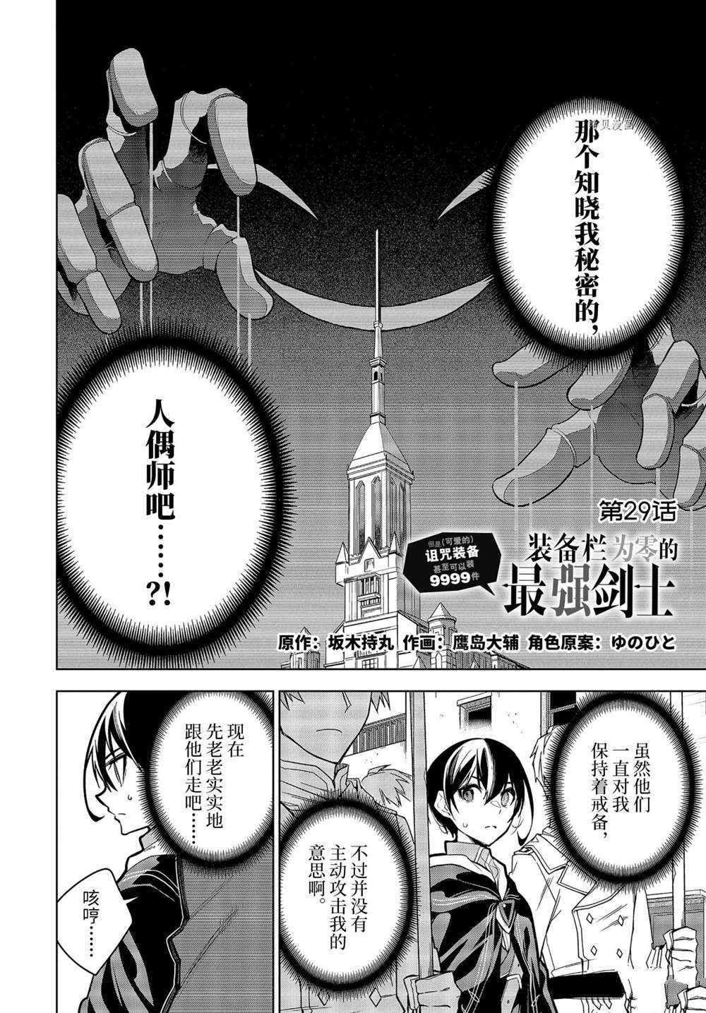 《我的诅咒装备不可能这么可爱》漫画最新章节第29.1话 试看版免费下拉式在线观看章节第【2】张图片